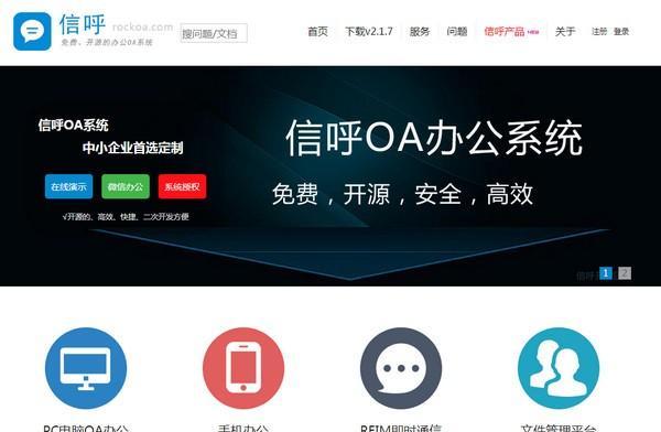信呼协同办公OA系统