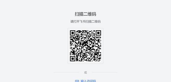 飞书会议室截图
