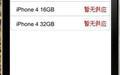 iPhone截图