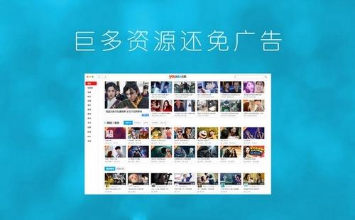 优酷For Mac 1.9.5.6.11184 正式版 优酷For Mac