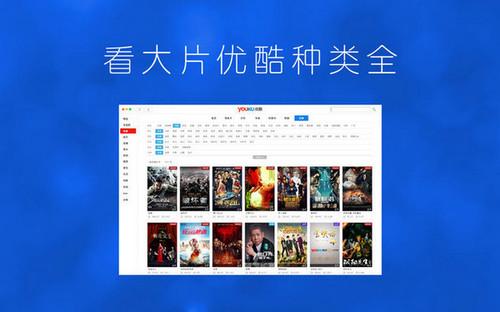 优酷For Mac 1.9.5.6.11184 正式版 优酷For Mac