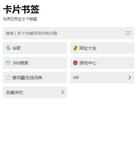 卡片书签Chrome插件截图