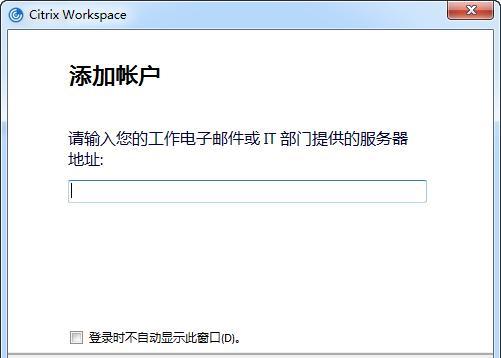 Citrix Workspace截图