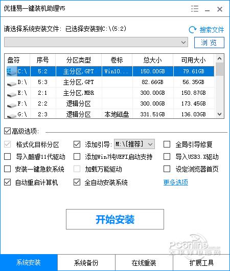 优捷易一键装机助理 5.1.5 官方版 优捷易一键装机助理 5.1.5