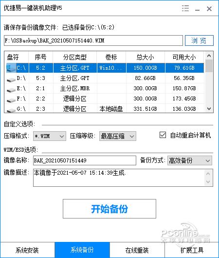 优捷易一键装机助理 5.1.5 官方版 优捷易一键装机助理 5.1.5