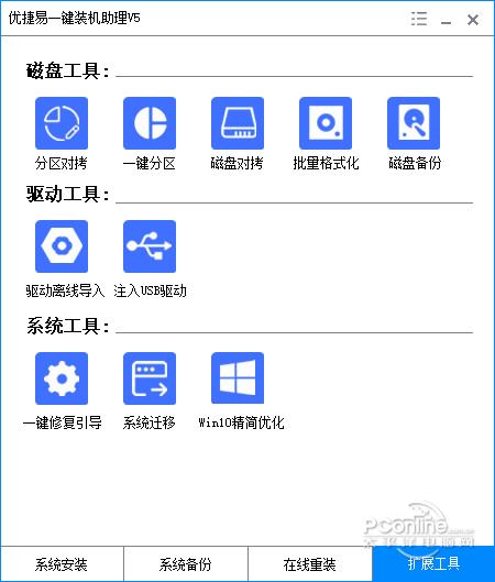 优捷易一键装机助理 5.1.5 官方版 优捷易一键装机助理 5.1.5