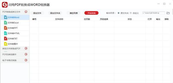 闪电pdf转换成word转换器截图