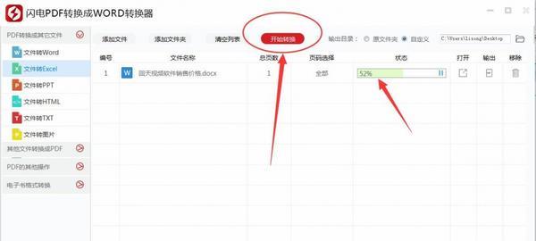 闪电pdf转换成word转换器截图