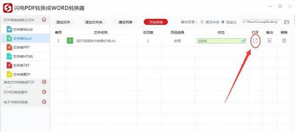 闪电pdf转换成word转换器截图