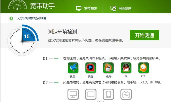 中国电信测速控件 2.1 官方版 中国电信测速控件