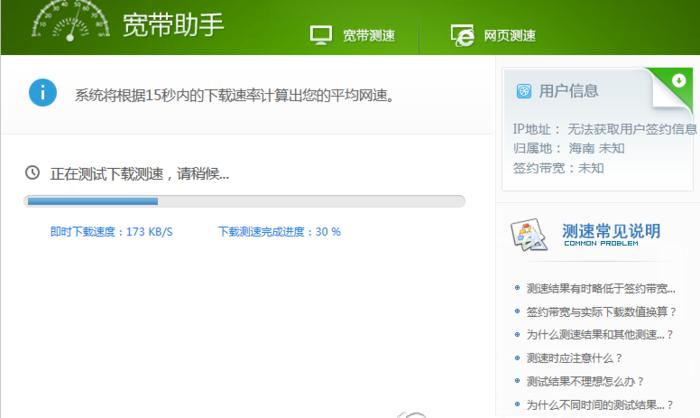 中国电信测速控件 2.1 官方版 中国电信测速控件