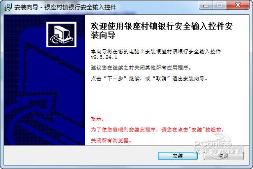 银座村镇银行安全输入控件截图