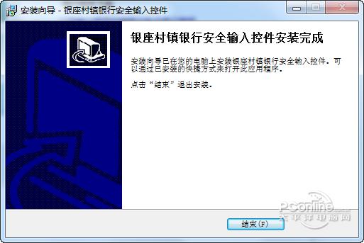 银座村镇银行安全输入控件截图