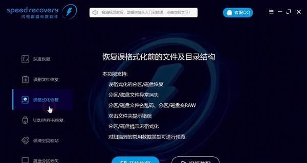 speed recovery(闪电数据恢复软件)