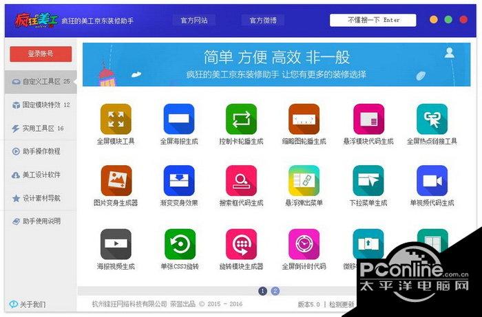疯狂的美工京东装修软件 5.0截图