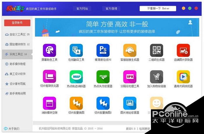 疯狂的美工京东装修软件 5.0截图