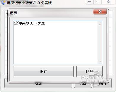 电脑记事小精灵截图