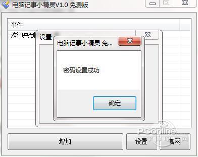 电脑记事小精灵截图
