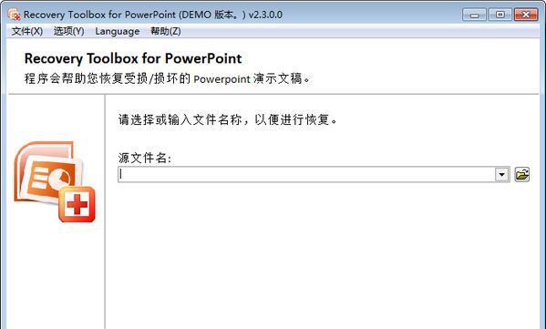 Recovery Toolbox for PowerPoint(PPT修复工具) 2.5.3.0 免费版 Recovery Toolbox for PowerPoint(PPT修复工具)
