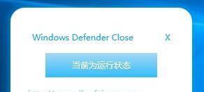 Windows Defender Close(defender关闭工具) 1.0 免费版 Windows Defender Close(defender关闭工具)