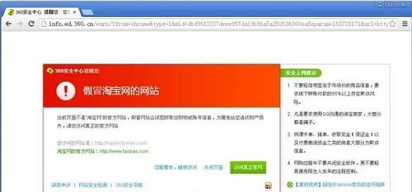 360网盾安全保护 chrome插件截图