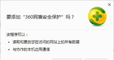 360网盾安全保护 chrome插件截图