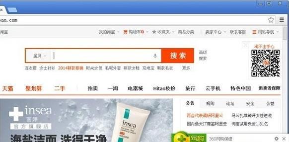 360网盾安全保护 chrome插件截图