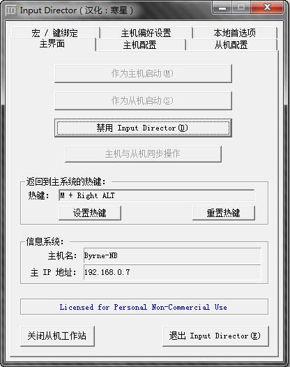 Input Director汉化版截图