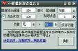 小雨鼠标连点器 2.3截图