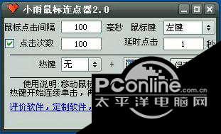 小雨鼠标连点器 2.3截图