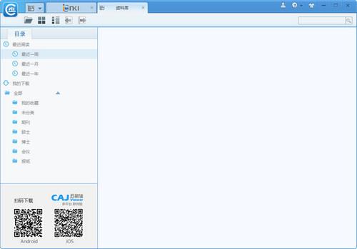CAJ云阅读电脑版截图
