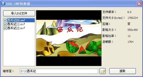 FLASH EXE2SWF 1.6 正式版 FLASH EXE2SWF