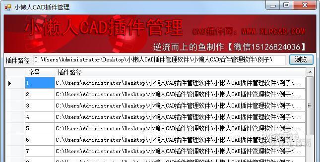 小懒人CAD插件管理截图