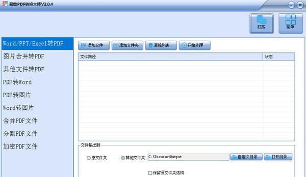 易奥PDF转换大师