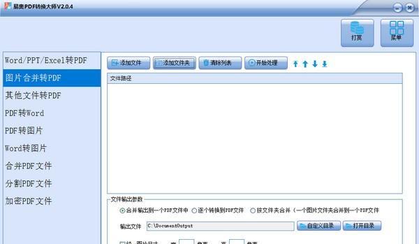 易奥PDF转换大师