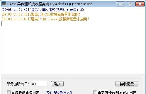 PAYJS异步通知接收服务端截图