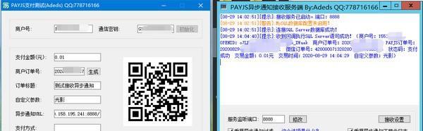 PAYJS异步通知接收服务端截图