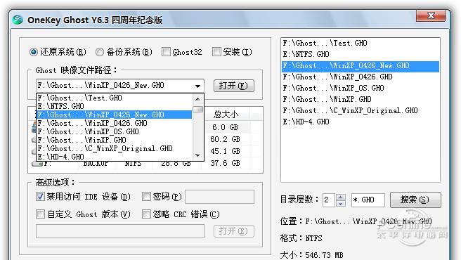 OneKey 一键还原 8.2.3截图
