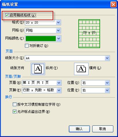 word2003稿纸加载项官方版本截图