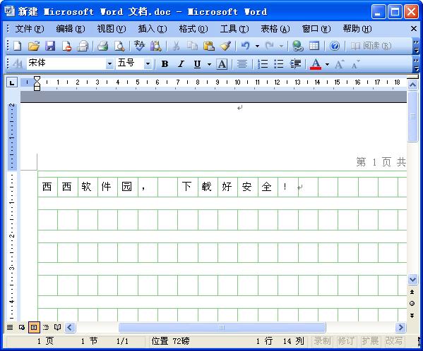 word2003稿纸加载项官方版本截图