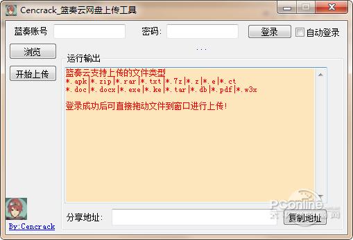 蓝奏网盘上传工具截图