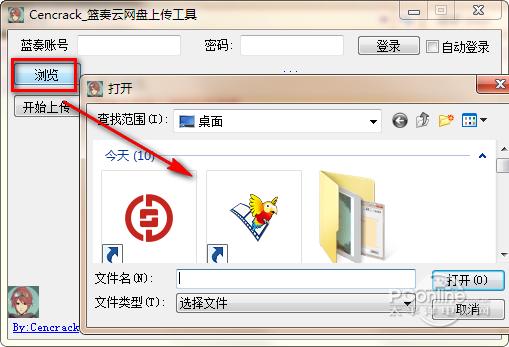 蓝奏网盘上传工具截图
