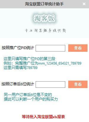 淘宝联盟订单统计助手 1.0 免费版 淘宝联盟订单统计助手