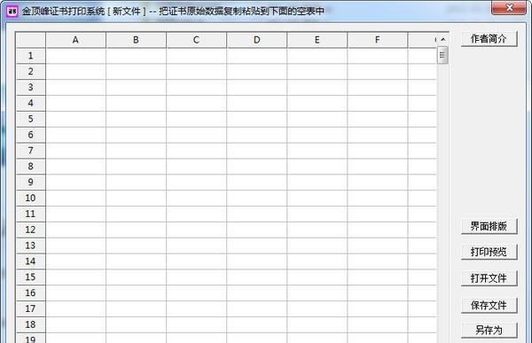 金顶峰证书打印系统