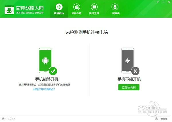 奇兔线刷大师 1.0.5.20截图