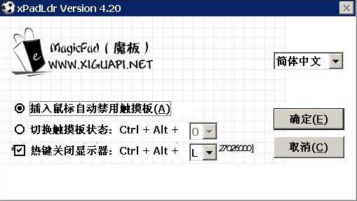 MagicPad(触控板禁用软件) 4.2.0 中文版 MagicPad(触控板禁用软件)