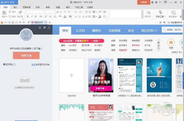 WPS Office 11.1.0.10228 个人正式版 WPS Office 11.1.0.10228
