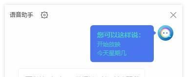 联想语音助手截图