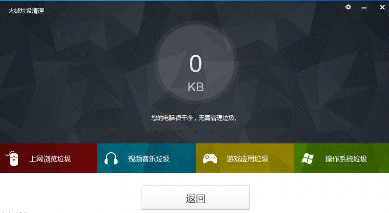 火绒垃圾清理软件截图