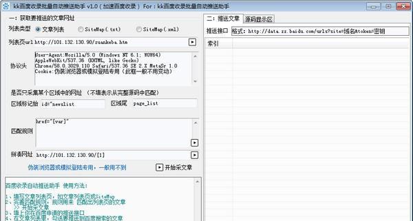 KK百度收录批量自动推送助手 1.0 免费版 KK百度收录批量自动推送助手